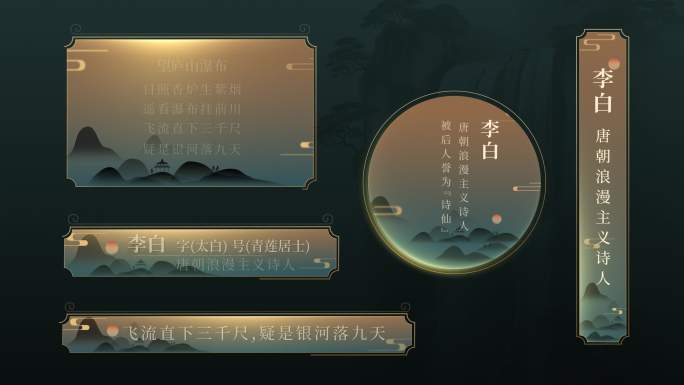 中国风字幕条模板