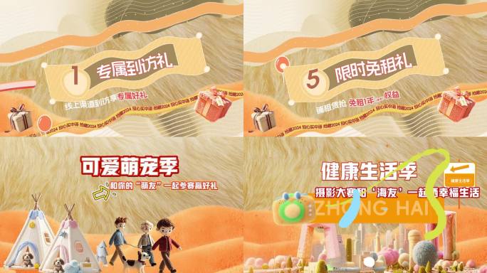 卡通毛绒有趣活动快闪