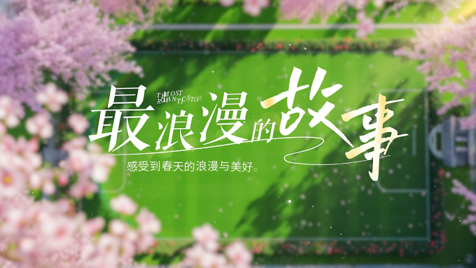片头标题旅行片头文字 唯美字幕 【原创】