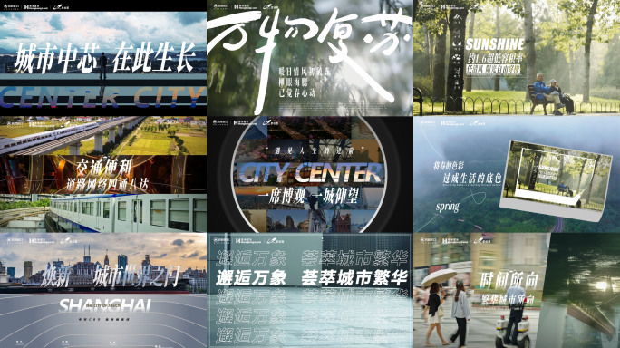 创意城市地产分屏标题片头