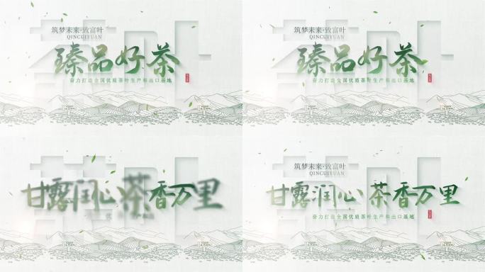 茶叶片头