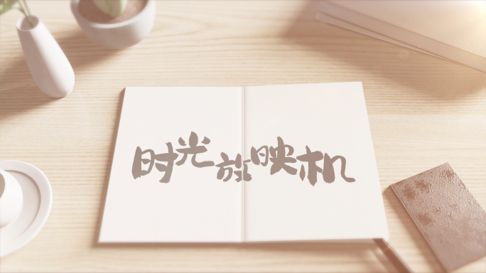 温馨相册翻页展示片头