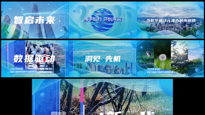 2025科技城市发布会活动快闪【60秒】