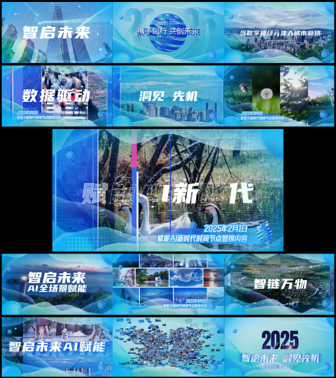 2025科技城市发布会活动快闪【60秒】