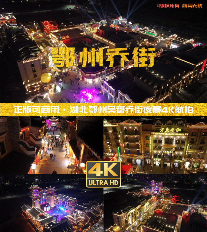 【4K实拍】湖北鄂州吴都乔街夜景4K航拍