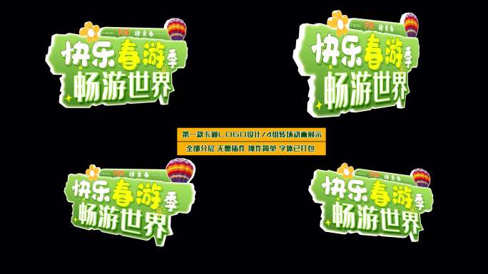 多款综艺卡通LOGO设计4组转场演绎