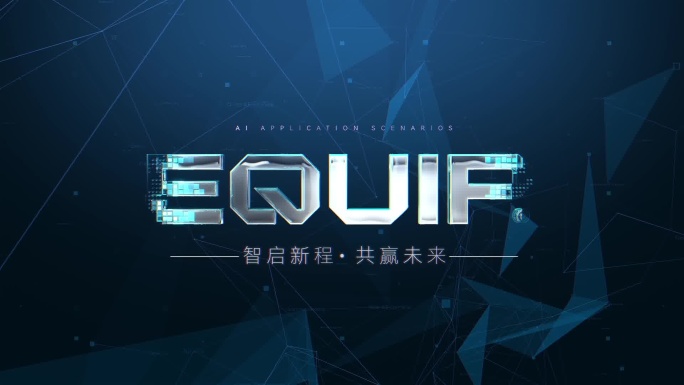 科技感装备文字演绎