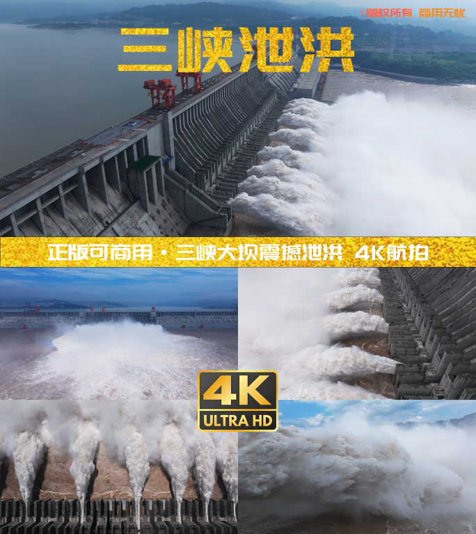 【4K合集】万里长江震撼三峡大坝泄洪奇观