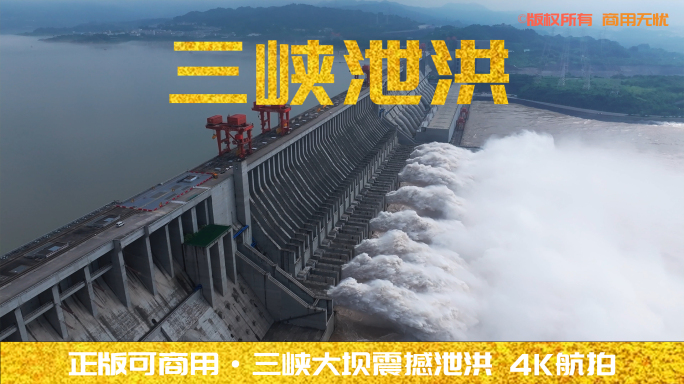 【4K合集】万里长江震撼三峡大坝泄洪奇观