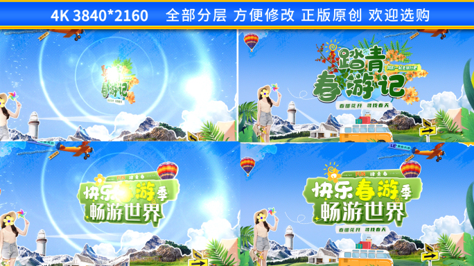 两款综艺卡通旅行拼贴片头