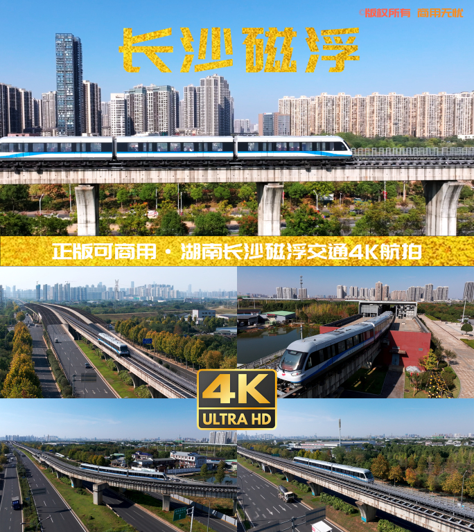 湖南长沙磁浮现代化城市交通运输4K航拍