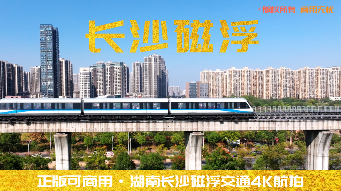 湖南长沙磁浮现代化城市交通运输4K航拍