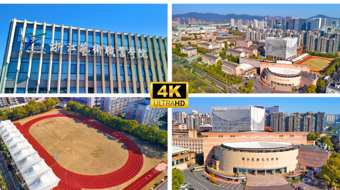 浙江艺术职业学院