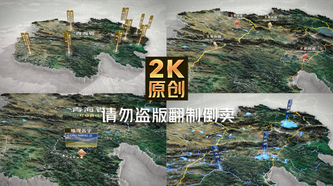 青海地图交通水系3d三维