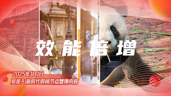2025红色主题活动快闪【无插件】35秒