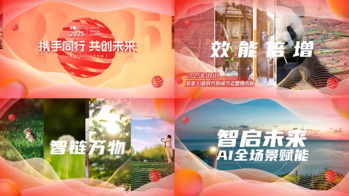 2025红色主题活动快闪【无插件】35秒
