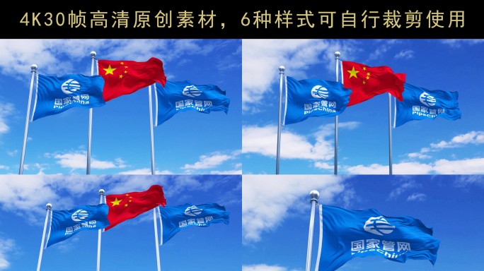 国家管网旗帜