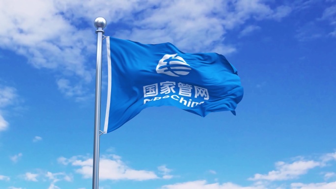 国家管网旗帜