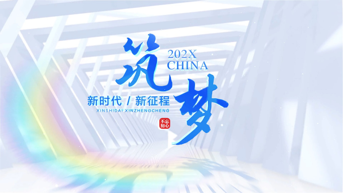 光影简洁空间