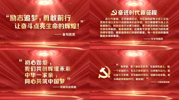 红色语录金句名言文字标题（无插件）