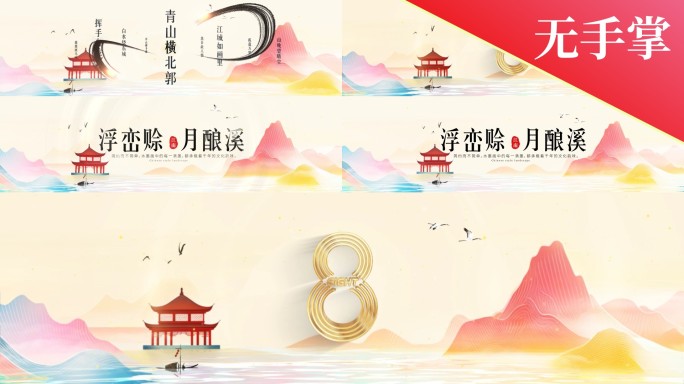 8K标准山水倒计时标版02