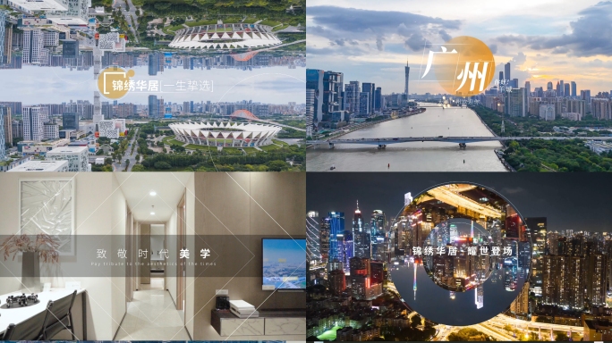 大气高端优雅地产城市企业宣传创意片头