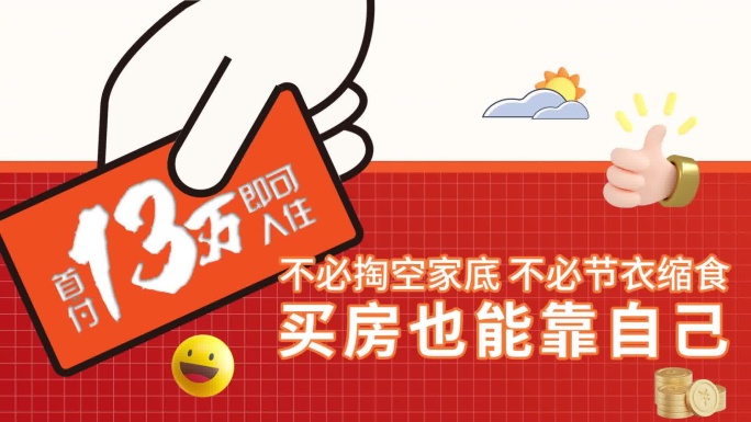 品质楼盘配套设施快闪展示