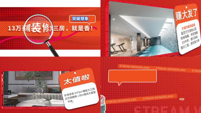 品质楼盘配套设施快闪展示