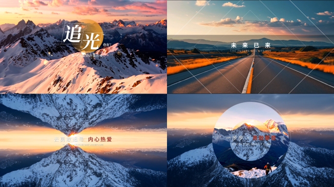 年度回顾总结展望励志混剪开场片头