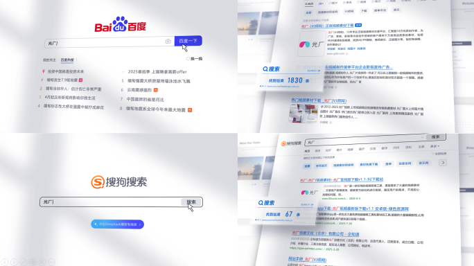 明亮搜索引擎网页展示网站浏览网络搜索