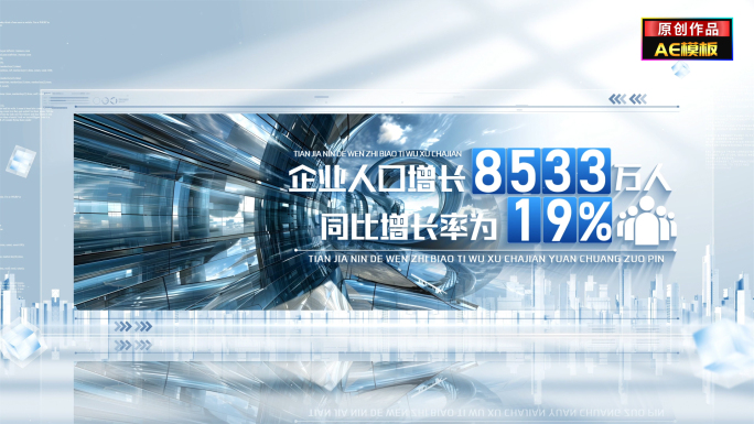 简洁明亮图文数据文字包装