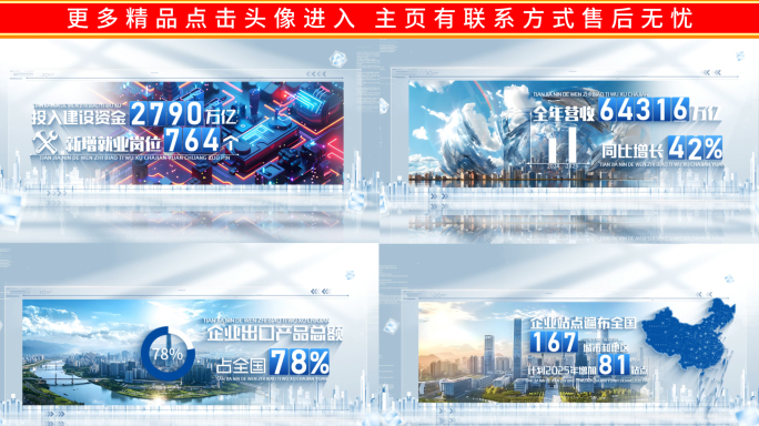简洁明亮图文数据文字包装