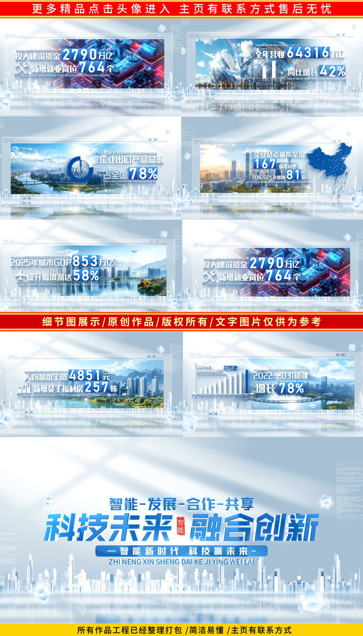简洁明亮图文数据文字包装