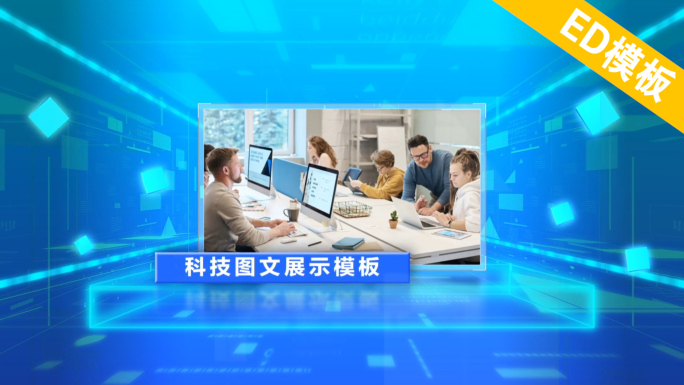 EDIUS科技图文展示蓝色版