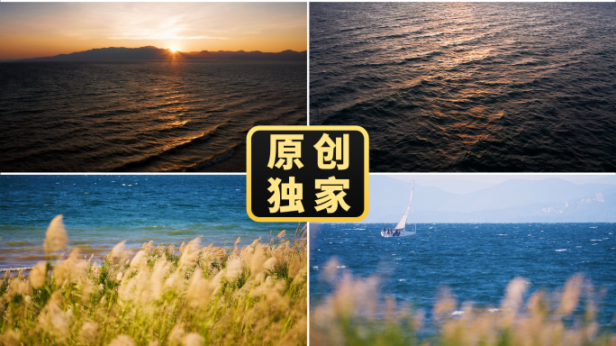 湖湖泊湖水湖面日出芦苇云南抚仙湖自然风光