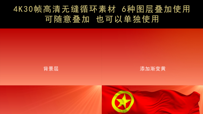 04-循环红旗（分层文件）