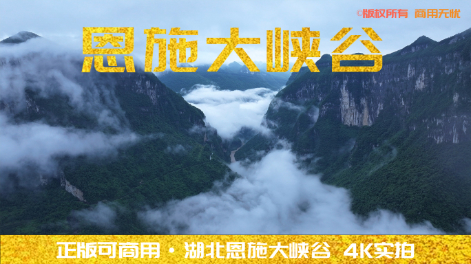 恩施大峡谷 云雾缭绕 峰丛景观 4K航拍