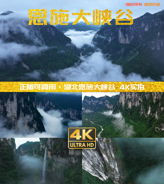 恩施大峡谷 云雾缭绕 峰丛景观 4K航拍