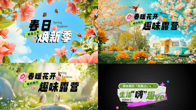春季夏季标题字幕MG片头合集
