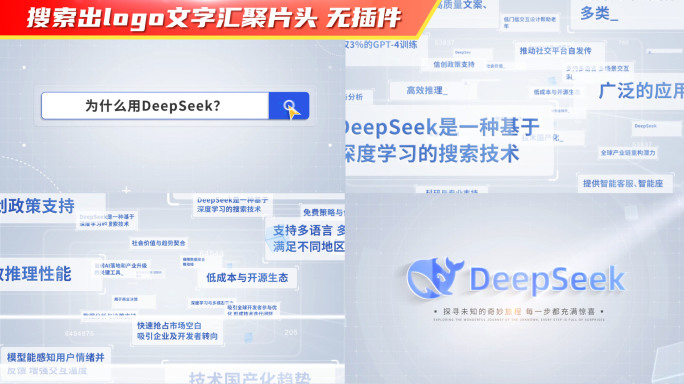 搜索出logo片头deepseek 20