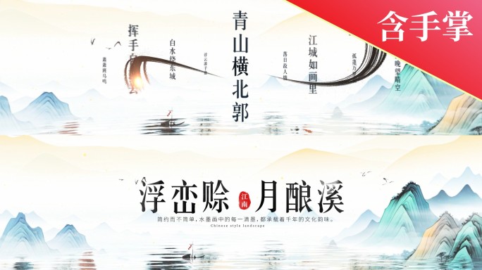 8K国潮山水启动倒计时48
