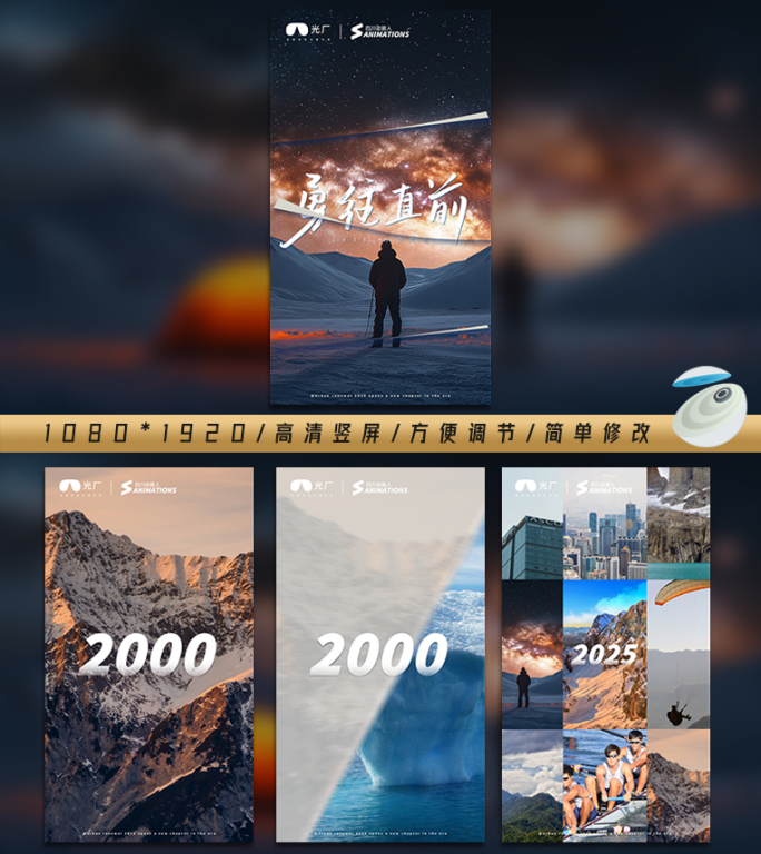 【竖屏】2025快速翻页片头片尾