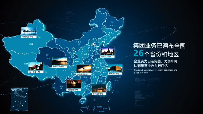 中国业务地图全国