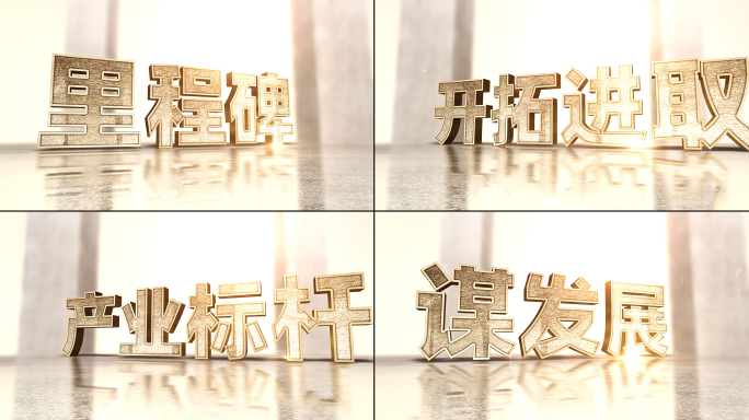 大气立体文字大字出字