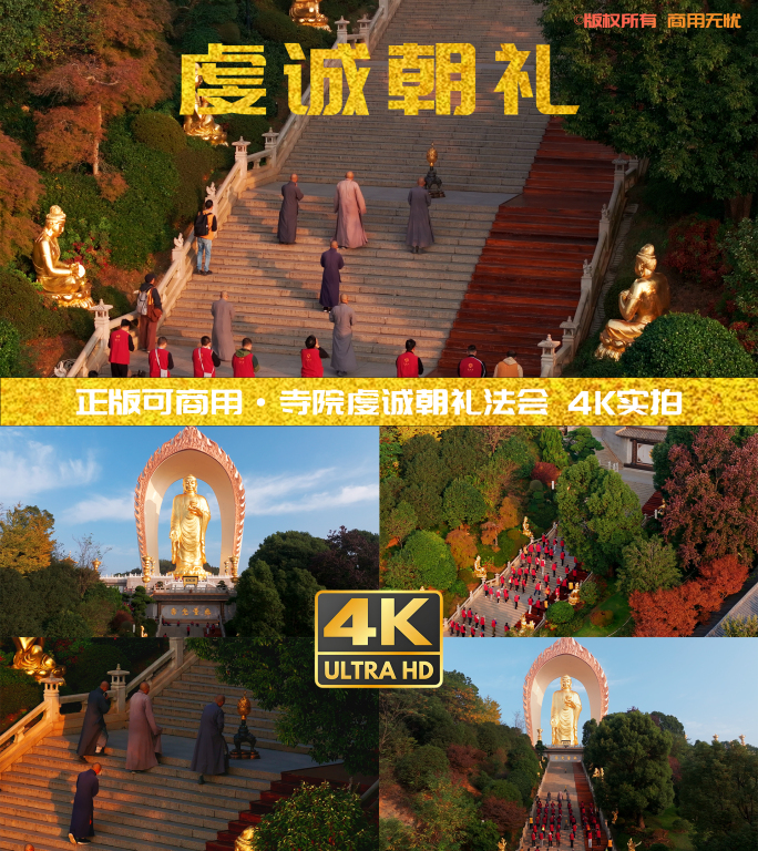 佛教信徒朝圣法会朝拜礼4K航拍