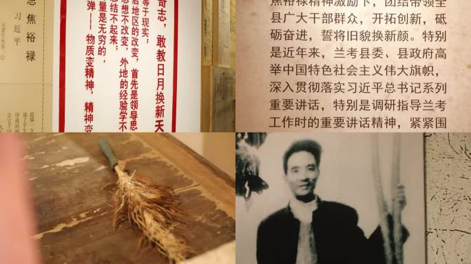 河南省兰考县焦裕禄同志纪念馆