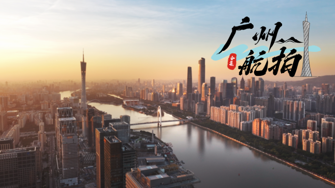 广州航拍广州地标中国一线城市