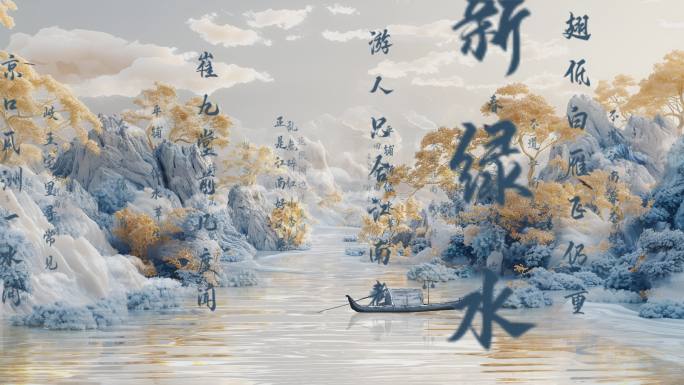 国潮水墨烟雨江南诗词舞台背景05