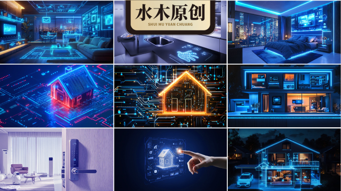 智慧家居AI人工智能 家居生活 科技未来