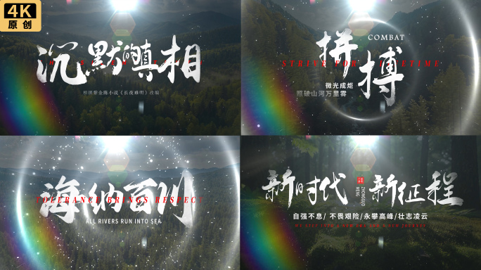 震撼片头文字标题字幕